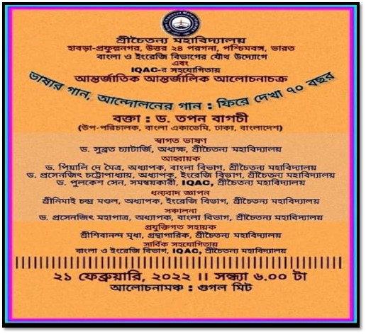 On the occasion of International Mother Language Day, A webinar on BHASAR GAN, ANDOLONER GAN : FIRE DEKHA 70 BACHHOR, on 21/02/2022